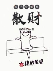 我的技能是有钱
