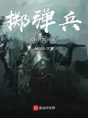 掷弹兵连