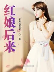红娘来自