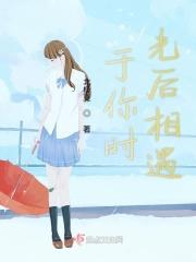 与你相遇时光恰好