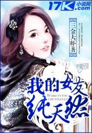 我的女友纯天然全文阅读
