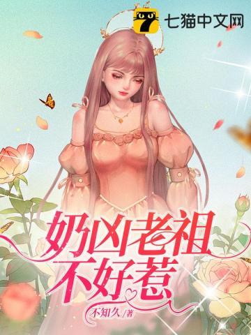 玄学老祖不好惹