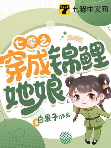 七零之穿成锦鲤她娘苏沐雪