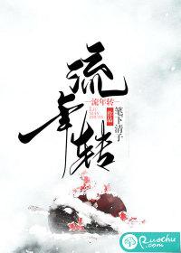 心随逝水流年转