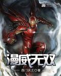 漫威之双枪武者