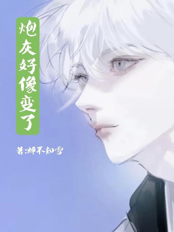 炮灰变大佬