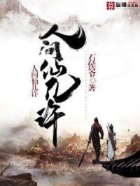人间仙景