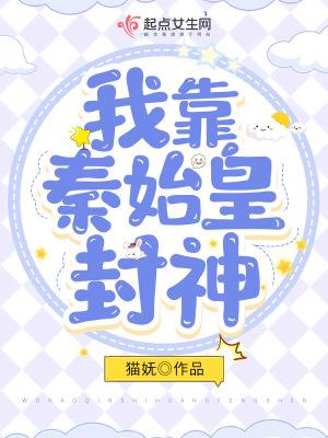 我秦始皇被千年后直播了爱看书吧