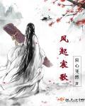 风起时歌曲在线试听