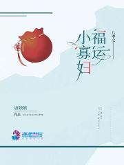 八零之福运小寡妇txt