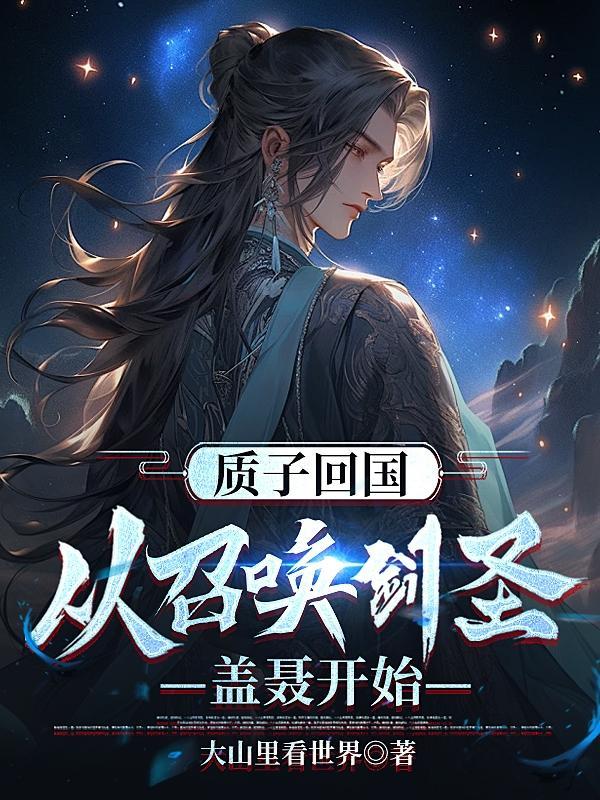 质子引导免费阅读