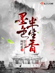 墨色生香袁语