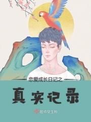 恋爱成长日记漫画