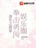 重生之我靠拳击勇闯娱乐圈短剧