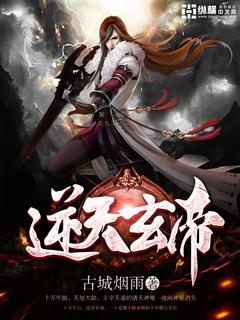 玄黄逆天