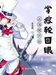 海贼从写轮眼开始
