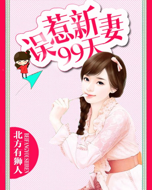 误惹首席总裁