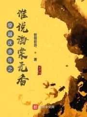 穿越庆余年的主受