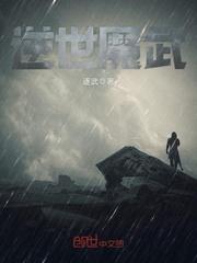 逆世魔神