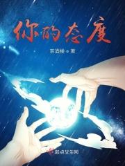 你的态度我不能平衡