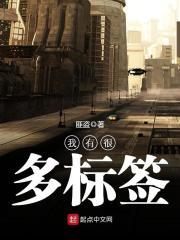 我有很多标签英语