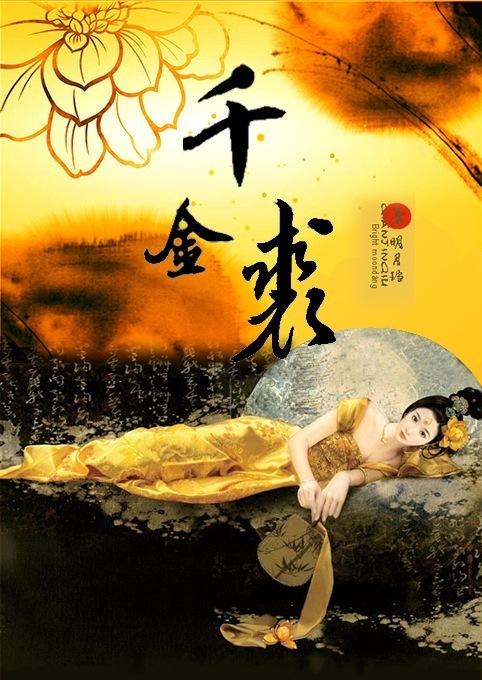 千金裘是什么