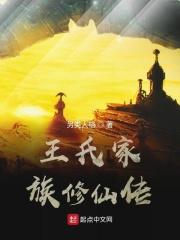王氏家族照片