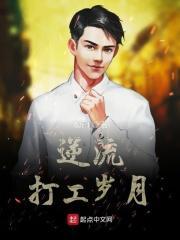 逆流的青春岁月