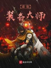 装备大师合成配方
