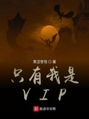 只有我是什么意思