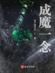 佛魔一念适合什么人