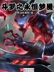 斗罗梦魇魔蝶