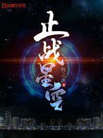 星空吞噬战