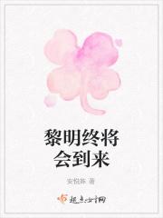 黎明总会到来的句子