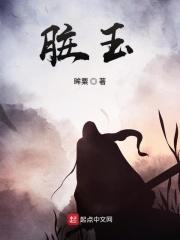 脏玉怎么处理