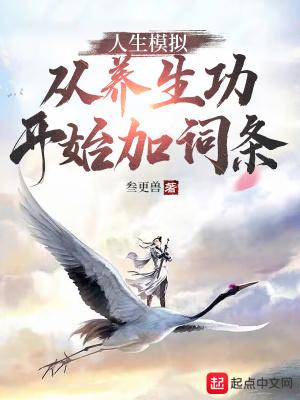 人生模拟器?答案
