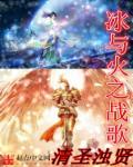 main title冰与火之歌
