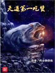 天道第一仙师