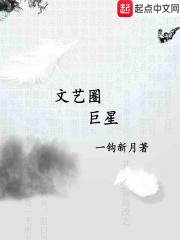 文艺明星