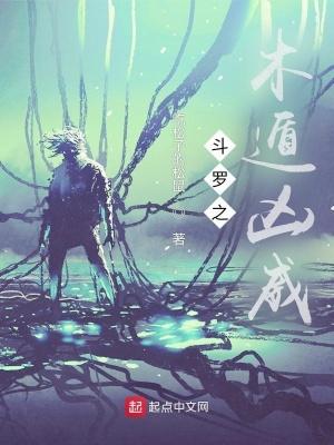 斗罗之楝木随