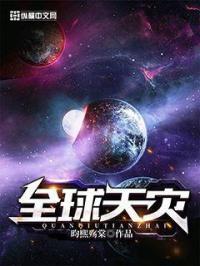 全球天灾木筏求生陈凭