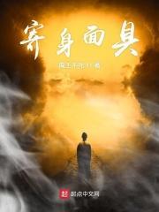 寄身面具 禹王不死