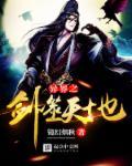 异界之剑神系统