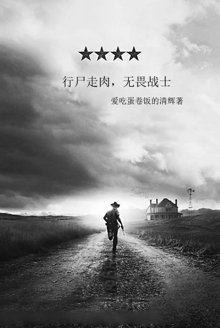 行尸走肉武士刀