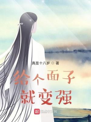 好给面子