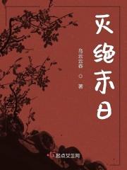 灭绝mod叫什么
