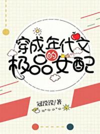 穿成年代文的极品女配29