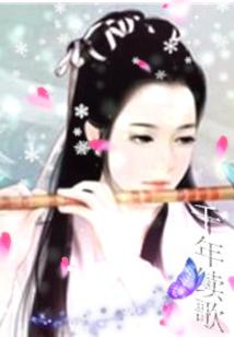 歌曲千年