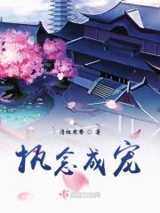 执念成疯 全文免费阅读