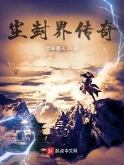 尘封讲古